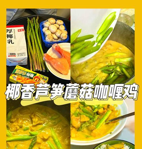 以时蔬咖喱鸡为主角的美食探索（15道教你做出美味可口的时蔬咖喱鸡菜肴）-第1张图片-美味行家