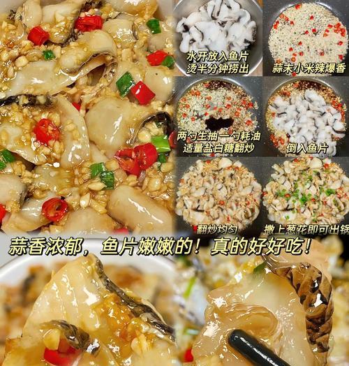 如何做出口感鲜美的爆炒乌鱼片？（学会这个技巧，让你轻松掌握家常菜的精髓！）-第3张图片-美味行家