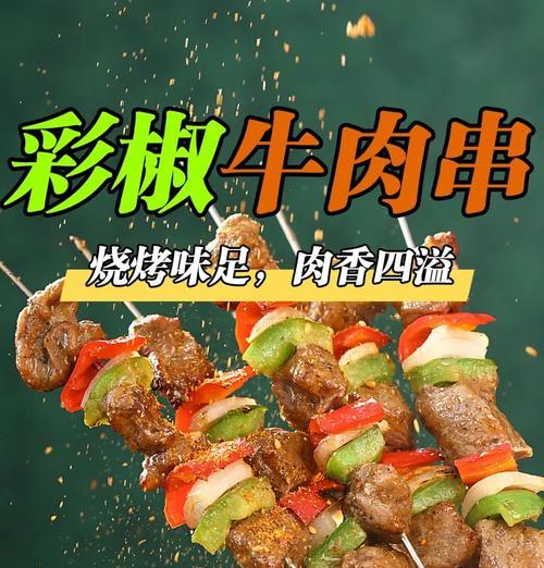彩椒爆炒牛肉粒，美味又健康（以彩椒为主的热门菜肴，让你爱上健康美食）-第1张图片-美味行家