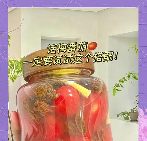爽口小番茄的美食创意（丰富菜单，营养健康）-第1张图片-美味行家