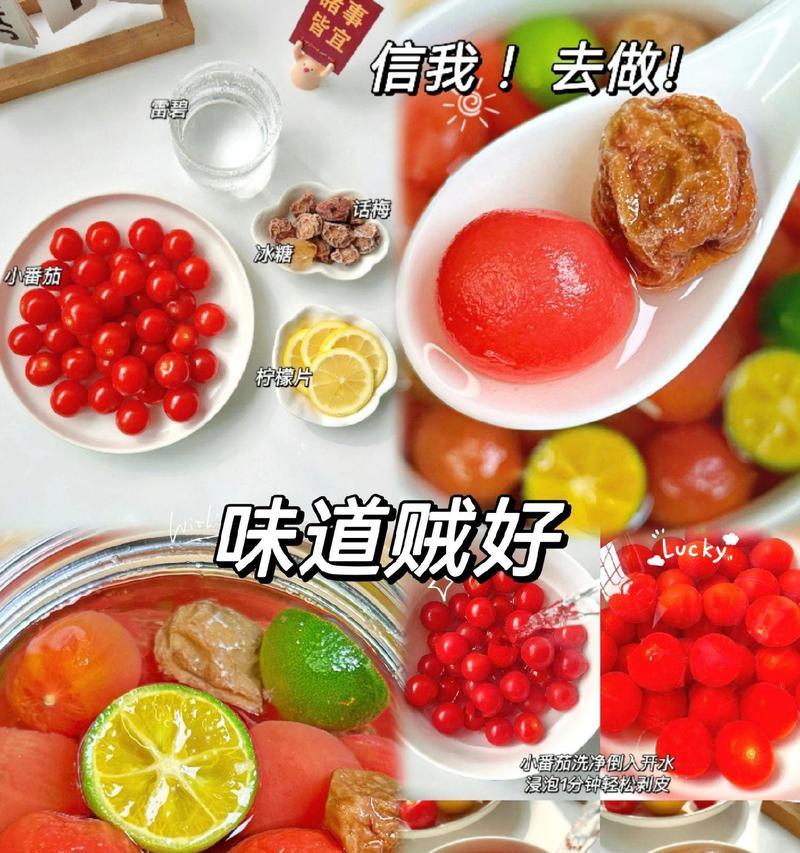 爽口小番茄的美食创意（丰富菜单，营养健康）-第2张图片-美味行家