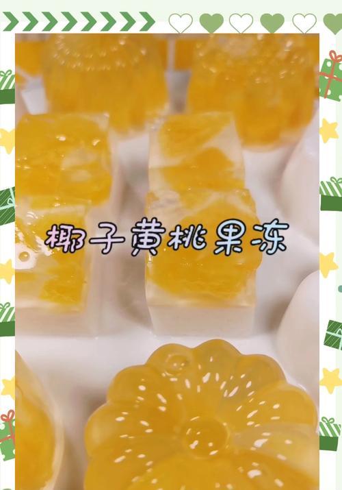 如何制作美味的水果果冻？（以寒天粉为主要材料，做出口感丰富的水果果冻）-第1张图片-美味行家