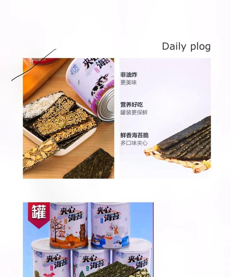 分钟制作美味芝麻海苔，享受健康美食！（简单易学的做法，让你轻松体验独特口感）-第1张图片-美味行家