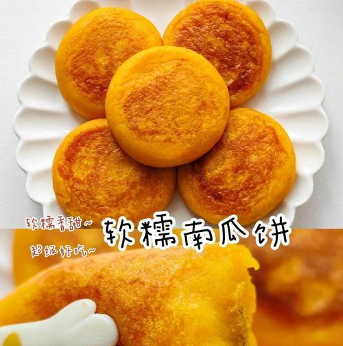 自制小小南瓜饼（简单易学的南瓜饼做法，让你轻松入门）-第3张图片-美味行家