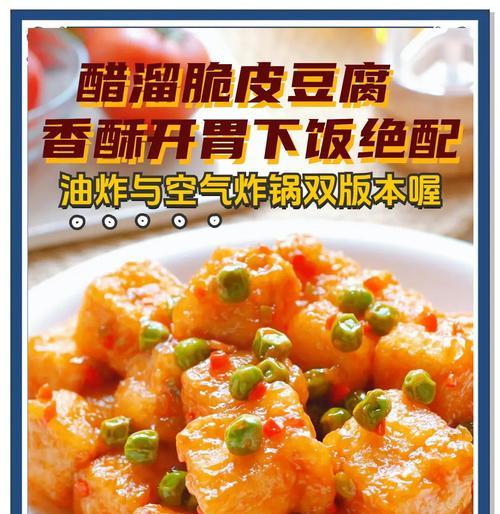 酥炸脆皮豆腐的制作方法（享受美味，品尝独特）-第3张图片-美味行家