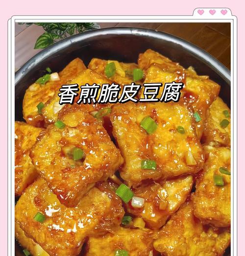 酥炸脆皮豆腐的制作方法（享受美味，品尝独特）-第2张图片-美味行家