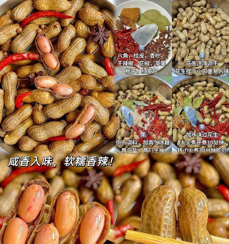 剥花生的技巧（如何快速、有效地剥花生？-）-第1张图片-美味行家