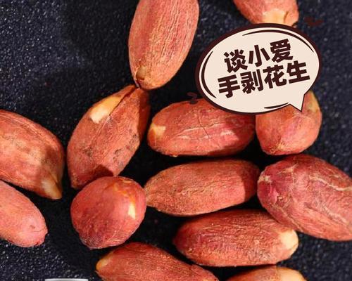 剥花生的技巧（如何快速、有效地剥花生？-）-第3张图片-美味行家