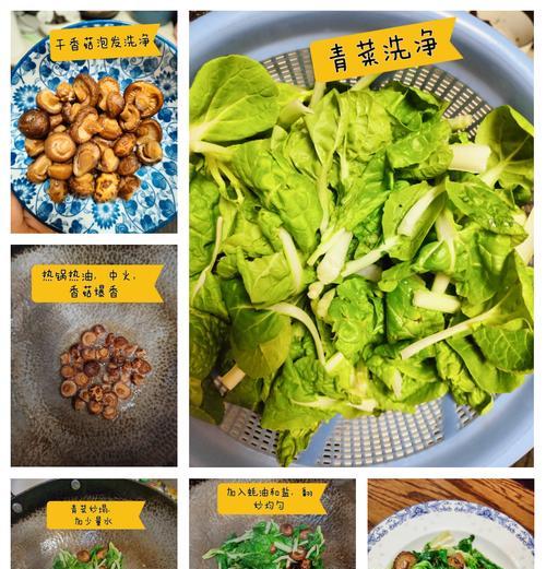 搭配完美！香菇青菜的鲜味盛宴（厨房烹制方法大揭秘，让你垂涎欲滴的佳肴）-第3张图片-美味行家