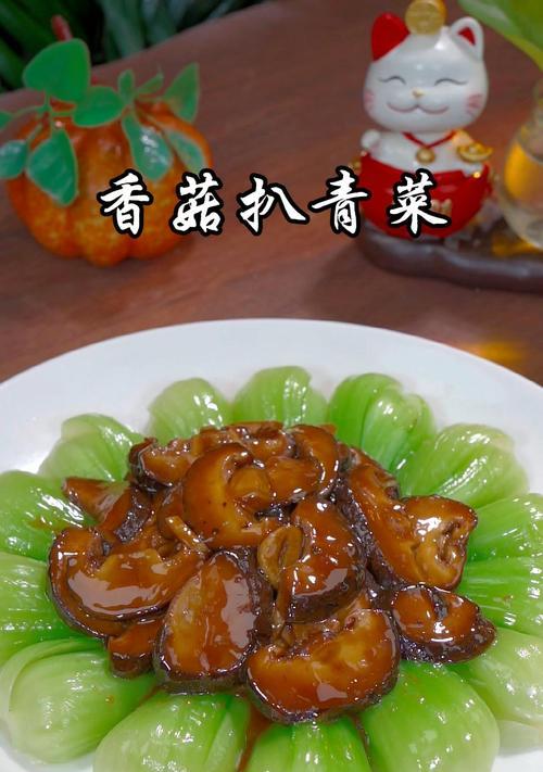搭配完美！香菇青菜的鲜味盛宴（厨房烹制方法大揭秘，让你垂涎欲滴的佳肴）-第2张图片-美味行家