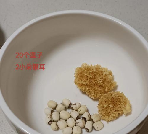 营养美味银耳雪梨莲子羹（健康甜品，滋润清热）-第2张图片-美味行家