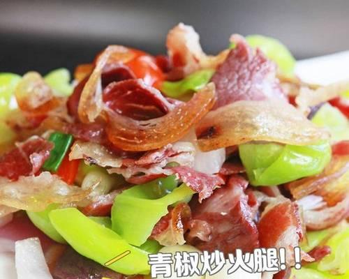 如何制作美味的蒸火腿（用最简单的方式让你的火腿更加鲜美）-第1张图片-美味行家