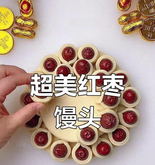 枣子馒头的制作方法与技巧（让枣子馒头口感更好的实用小技巧）-第3张图片-美味行家