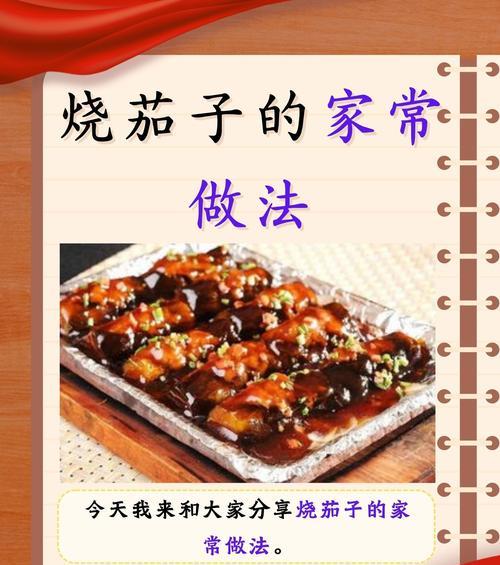 用猪肉烧茄子，做出美味佳肴（掌握这些技巧，做出无敌好吃的茄子煲）-第1张图片-美味行家
