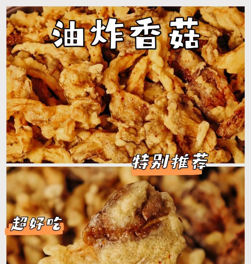 油炸平菇，美味无比（如何做出口感酥脆、香气扑鼻的油炸平菇？）-第3张图片-美味行家