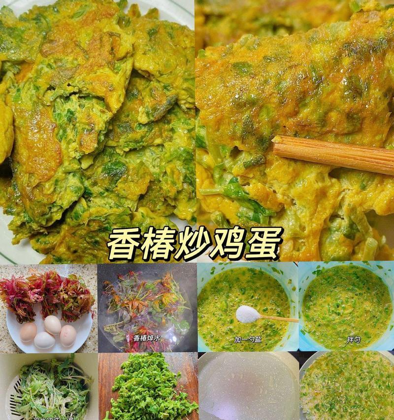 香椿芽滑蛋——美味的春日佳肴（清新爽口，营养丰富的春季食品）-第3张图片-美味行家