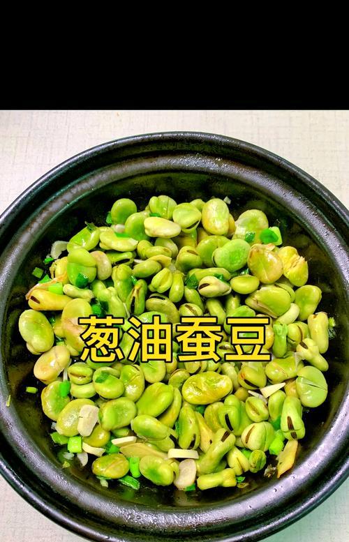 五香烂蚕豆的制作方法（让你在家也能尝到正宗的小吃）-第2张图片-美味行家