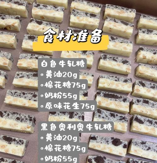 崽儿媳妇的花生牛轧糖制作方法（让你轻松掌握制作花生牛轧糖的技巧）-第3张图片-美味行家