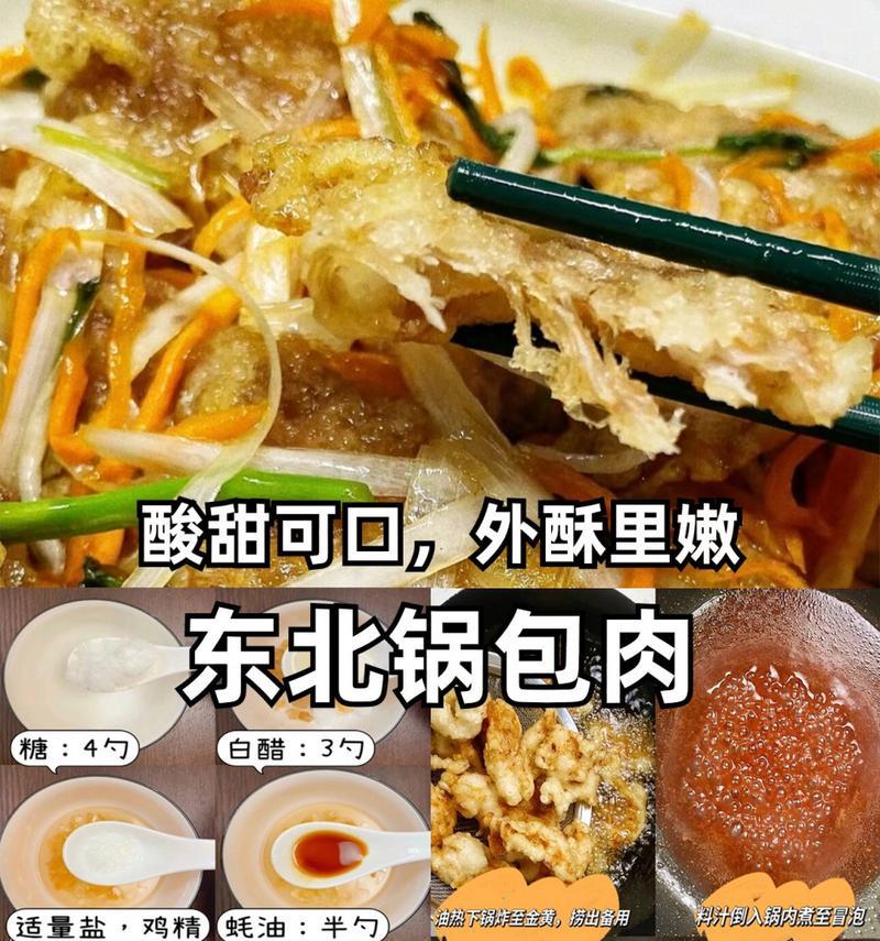 手把手教你做自制锅包肉（家庭厨房的秘密配方，让你轻松掌握）-第3张图片-美味行家