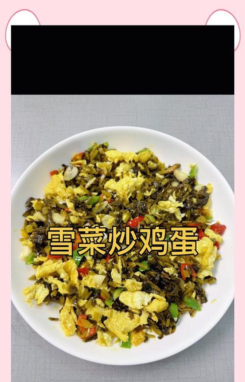 清炒雪里蕻的制作秘籍（以新鲜雪里蕻为原料，教你做出美味健康的清炒菜品）-第3张图片-美味行家