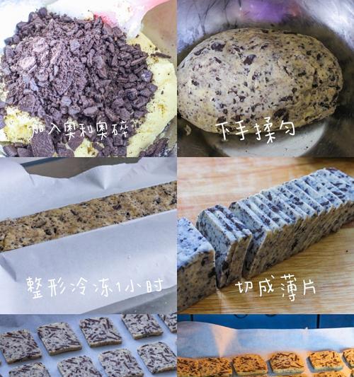 水果奥利奥饼干的制作方法（打造美味又健康的小零食）-第2张图片-美味行家