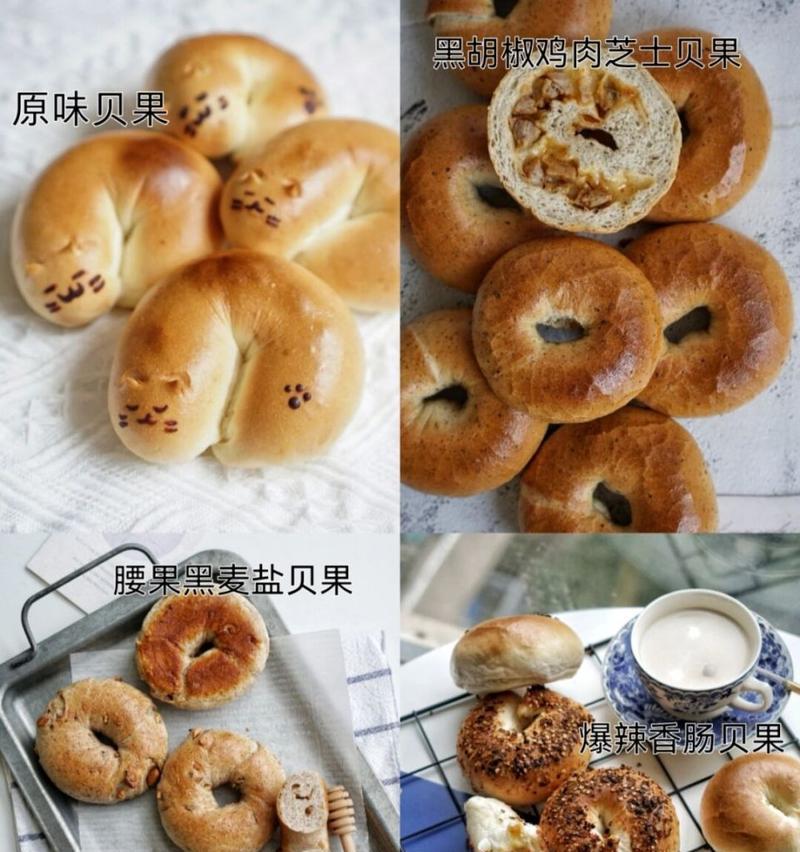 制作原味贝果的简单方法（用高筋面粉和酵母制作美味的贝果）-第1张图片-美味行家