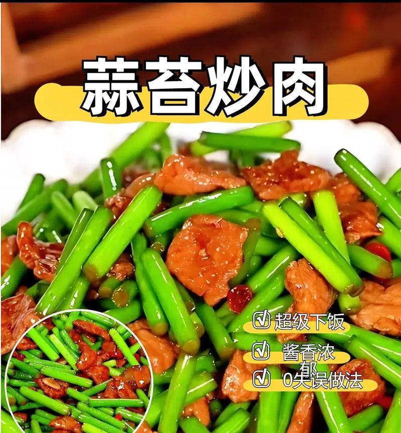 香气四溢的蒜薹木耳炒肉（美味健康的家常菜，蒜香浓郁，营养丰富）-第3张图片-美味行家