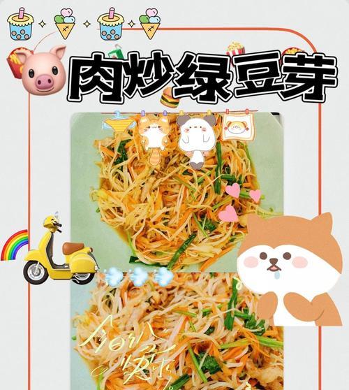 怎样烹制美味可口的肉丝炒绿豆芽（传授秘方，让你轻松成为一位厨艺大师）-第1张图片-美味行家
