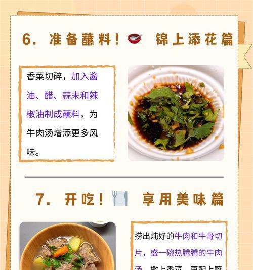 以蔬果清炖牛肉汤，营养美味又健康（15个小技巧，让你做出口感鲜美的清炖牛肉汤）-第2张图片-美味行家