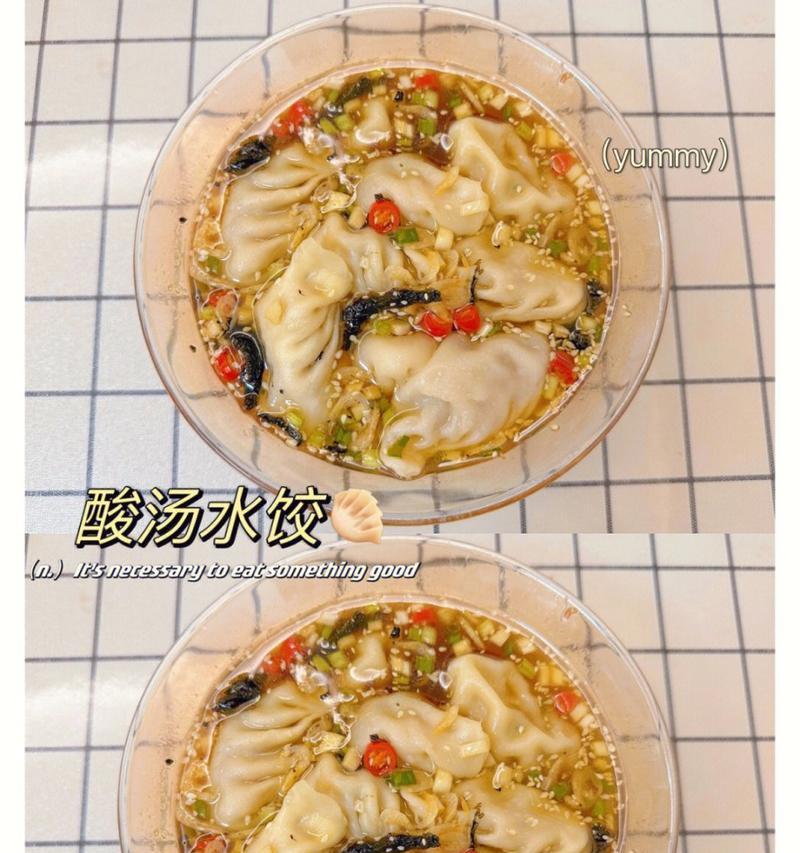 用酸汤烹制的美味饺子（传统风味，口感独特，健康营养）-第2张图片-美味行家