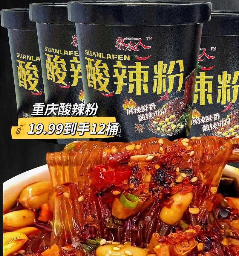 手把手教你做香辣酸辣粉，辣到心坎里！-第1张图片-美味行家