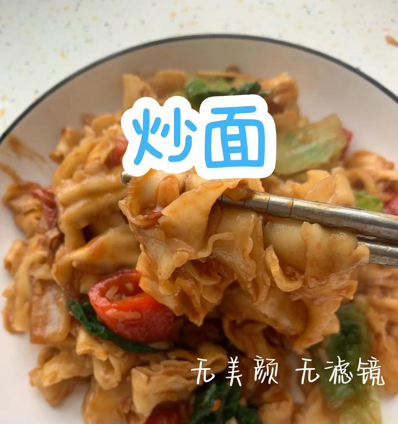 田园炒面的制作技巧（健康美味从厨房开始/田园风味不出门）-第1张图片-美味行家