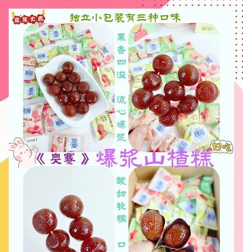 手把手教你制作爱心山楂糕（健康美味，给身体注入爱的能量）-第1张图片-美味行家