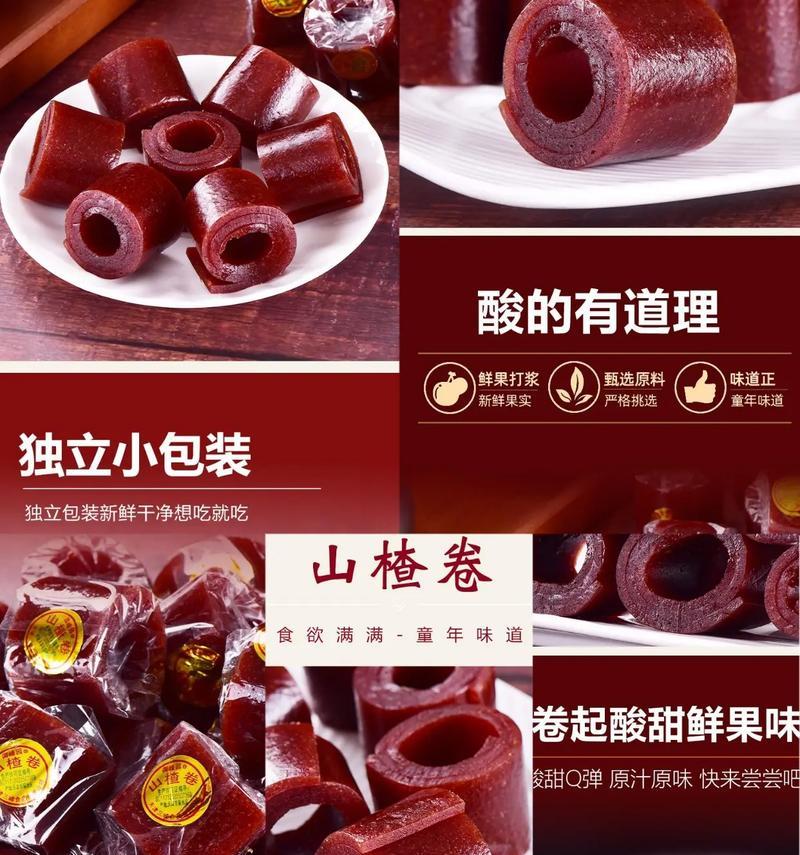 手把手教你制作爱心山楂糕（健康美味，给身体注入爱的能量）-第2张图片-美味行家
