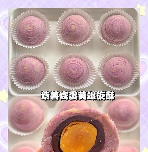 紫薯绣球酥的制作方法（让味蕾尽情享受的美味点心）-第1张图片-美味行家