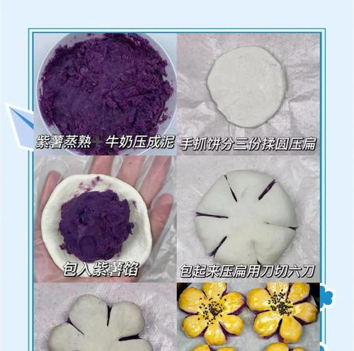紫薯绣球酥的制作方法（让味蕾尽情享受的美味点心）-第2张图片-美味行家