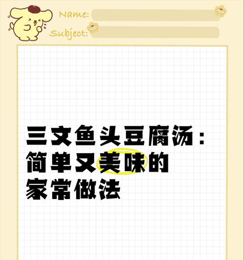 三文鱼头豆腐汤的做法（以鲜甜三文鱼头为底，口感丰富的美食）-第1张图片-美味行家