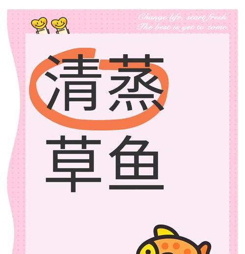 清蒸草鱼中段的家常做法（一道清爽健康的家常菜，草鱼中段味道更加鲜美）-第1张图片-美味行家
