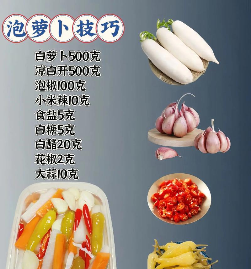 酸甜水萝卜，清凉解暑的美味（15种让你爱不释口的酸甜水萝卜做法）-第2张图片-美味行家