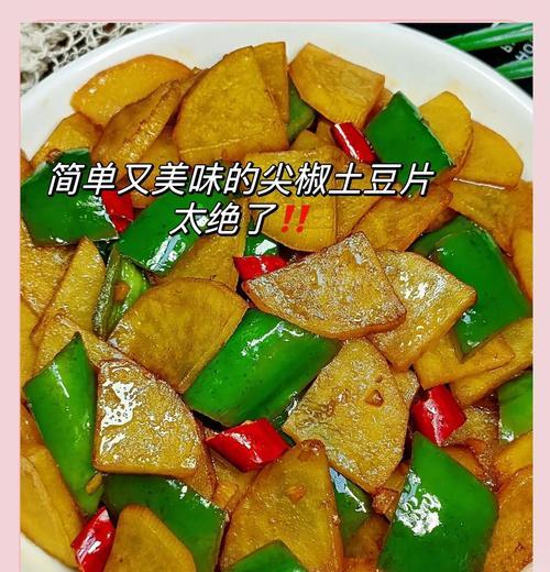 以鲜炒土豆片，做出美味的家常菜（用土豆片，简单易做，营养美味又健康）-第1张图片-美味行家