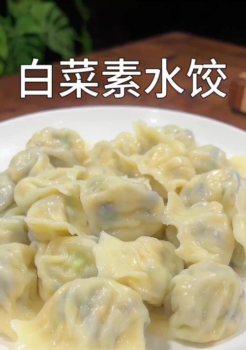 自制白菜财水饺的制作方法（一口咬下，满口鲜香；白菜和财币的结合，吃出好运！）-第3张图片-美味行家