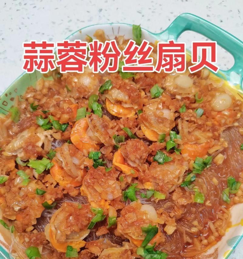 简单易学的蒜蓉蒸扇贝做法（扇贝烹饪技巧大揭秘，味觉体验升华）-第3张图片-美味行家