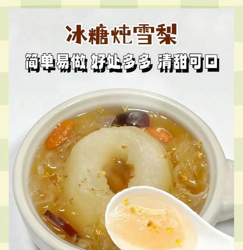 美味健康的冰糖枸杞子炖秋梨（家庭美食，养生好料，秋季必备佳品）-第2张图片-美味行家