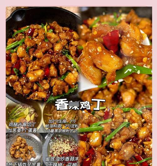 学会制作缤纷麻辣鸡丁的秘诀（揭秘麻辣鸡丁的制作方法，做出色香味俱佳的美食佳品）-第2张图片-美味行家
