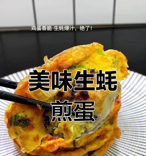 生蠔煎蛋，鲜美口感无敌！（想尝试别样的早餐？学会这道生蠔煎蛋吧！）-第2张图片-美味行家