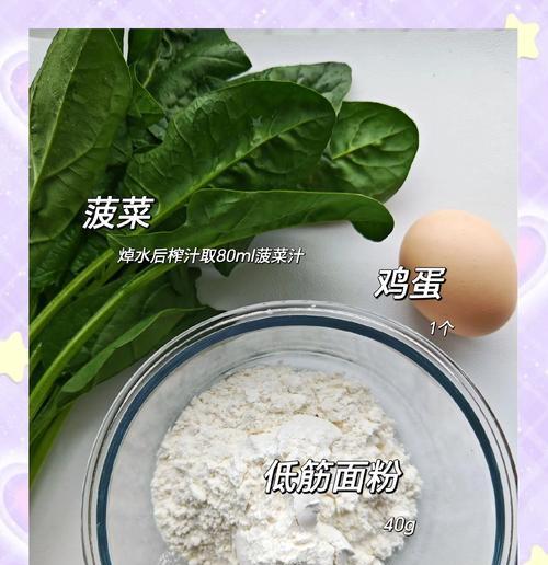 做菠菜发面小饼的秘诀（香软美味，营养丰富，让你大快朵颐）-第1张图片-美味行家