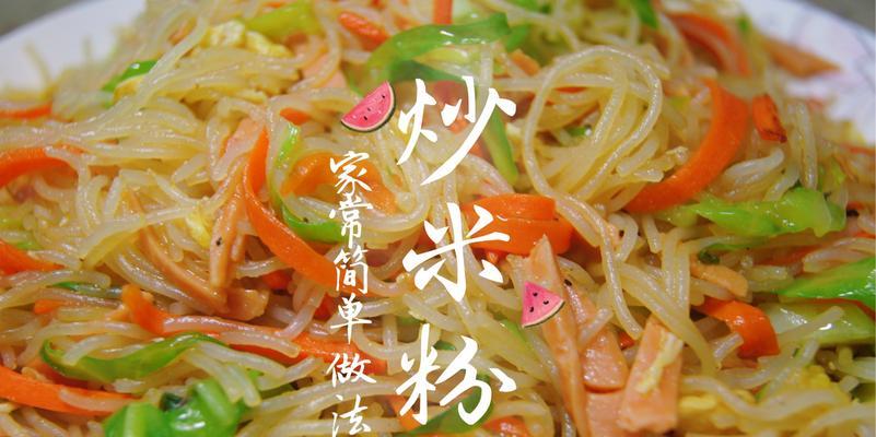温州炒米粉，传统美食（如何制作温州炒米粉？）-第2张图片-美味行家