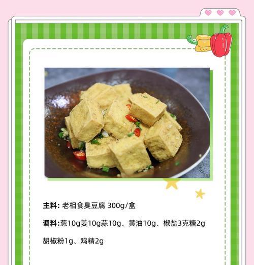 一清二白椒盐烤豆腐的做法（清爽口感，美味可口）-第2张图片-美味行家
