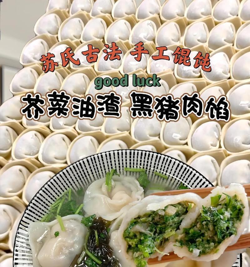 美味健康，学会做猪肉馅馄钝（传统美食的独特魅力，让你爱不释手）-第1张图片-美味行家