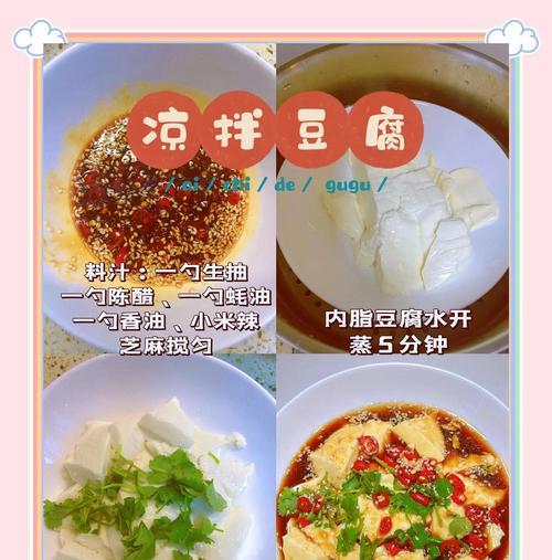 香肠拌豆腐的家常做法（美味营养的配菜佳品）-第1张图片-美味行家